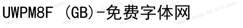 UWPM8F (GB)字体转换